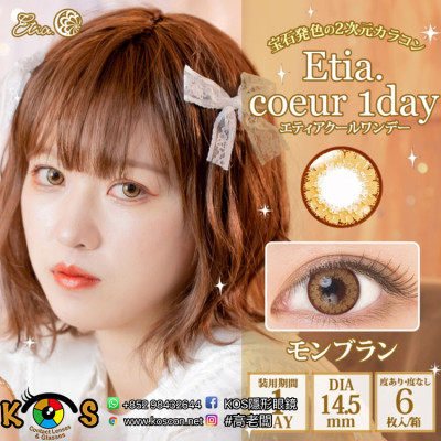 Etia Coeur 1day エティアプリズムワンデー Montblanc モンブラン Etia Coeur 1day エティアプリズムワンデー Montblanc モンブラン